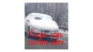 Видеорегистратор видео запись. Когда лень чистить авто.