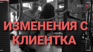 ИЗМЕНЕНИЯ  с КЛИЕНТКА на рабочем месте