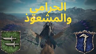 دراقون دوقما فتح الالتمت للحرامي والمشعوذ dragon dogma 2