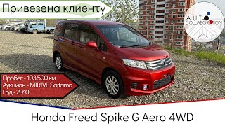 Honda Freed Spike 4WD