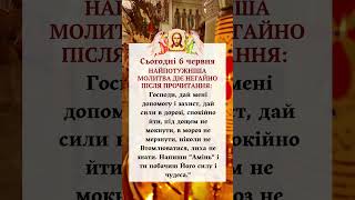 НАЙПОТУЖНІША МОЛИТВА ДІЄ НЕГАЙНО ПІСЛЯПРОЧИТАННЯ:ЗАХИСТ ІСУСОВИЙ НАЙСИЛЬНІШИЙ для Вас таВаших рідних