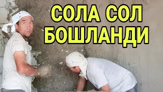 БЛОГЕР ХОНАДОНИГА ХАШАРЧИЛАР КЕЛДИ/СОМОН АРАЛАШТИРИБ СОЛА СОЛ БОШЛАНДИ....