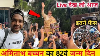 Amitabh Bachchan Ka Ghar || Amitabh Bachchan House In Mumbai  | Amitabh Bachchan House Jalsa