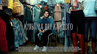 Культура для каждого | Неразделённая любовь | Библиотека