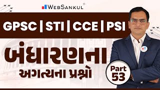 બંધારણના અગત્યના પ્રશ્નો | Ep 53 | GPSC | STI | GPSC Exam Preparation | WebSankul