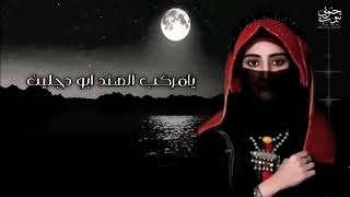 يامركب الهند ابو دجلين اول اغنية يمنيه هادئه بصوت الفنانة عبير🤴🤴