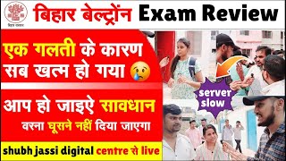 BIHAR BELTRON LATEST UPDATE | BIHAR BELTRON EXAM REVIEW TODAY | कैसा रहा बिहार बेल्ट्रॉन एग्जाम |