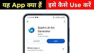 how to use SeaArt: Al Art Generator app | SeaArt: Al Art Generator app kya hai