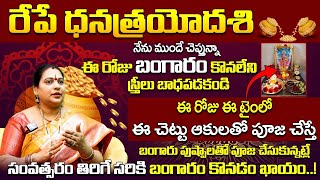 Dhana trayodashi pooja vidhanam 2024 | dhana trayodasi Lakshmi kubera pooja | 2024 dhana trayodasi