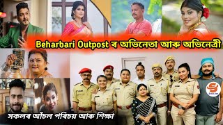 Actor and Actress of Beharbari outpost  Real Introduction /beharbari outpost actor Actress real name