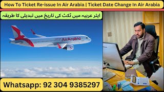 Ticket Date Change In Air Arabia | How To Ticket Re-issue In Air Arabia | Air Arabia Reschedule