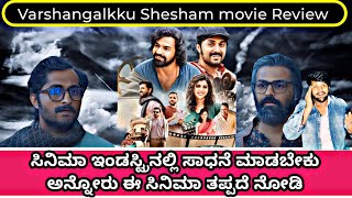 Varshangalkku Shesham Movie Review In Kannada @FCkannada