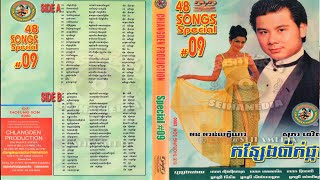 Khos Pi Khyom ខុសពីខ្ញុំ - Ros Sereysothea || Chlangden Special Karaoke DVD 09