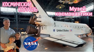 Музей авиации и космонавтики/ Шаттл Дискавери/ Apollo 15/ Ракеты США часть 2 #usa #сша #америка2024