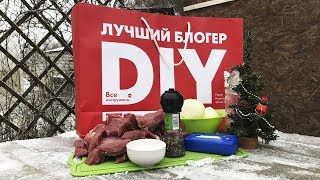 Новый год 2020. Мясо в казане. Лучший DIY блогер и много другое