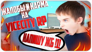 ЖАЛОБЫ И КАРМА в GTA SAMP | САМЫЙ АГРЕССИВНЫЙ ШКОЛЬНИК