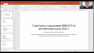 Структура и содержание КИМ ЕГЭ по английскому языку 2022 г.