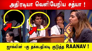 🔥😱😡ஜாக்லின் -கு தக்கபதிலடி குடுத்த RAANAV? , அதிரடியா வெளியேறிய சத்யா ! Biggboss 8 Tamil