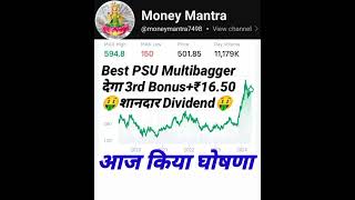 Best PSU Multibagger देगा 3rd Bonus+₹16.50Dividend आज किया घोषणा  #stockmarket #investment #investin