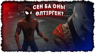 Өрмекші адамның КЕК алуы! 1-бөлім (ЖАҢА ОЙЫН)