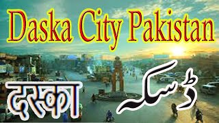 Daska Cityڈسکہ | Punjab Pakistan| Daska Sialkot City| Great History and Unique Facts|Beauty Pakistan