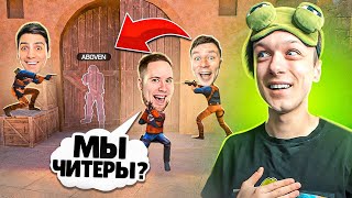 СЫГРАЛ ДУЭЛЬ 1 ПРОТИВ 3 ЮТУБЕРОВ, НО ОНИ СТАЛИ ЧИТЕРАМИ🤪 (STANDOFF 2)