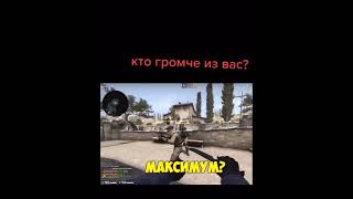 КТО ГРОМЧЕ ИЗ ВАС В КСГО😂#csgo #games #navi #simple #симпл #батя #аринянсимпл #бумыч #аринян