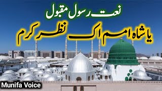 New Special Kalam | Ya Shah e Umam Ik Nazre Karam  | Munifa Voice | 2024