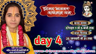 डे 4 साध्वी लक्ष्मी बघेल श्री मद भागवत कथा ,गौड़ बाबा,बीजासेन माता मंदिर बसीट जिला जालौन उ.प्र.