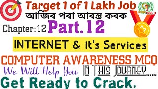 INTERNET & ITS SERVICES MCQ|PART 12|Important MCQ|ONE LAKH GOVT JOB|COMPUTER AWARENESS @GyanTool