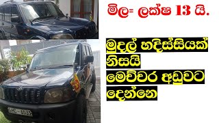 Vehicle for sale in Sri lanka | Wahana aduwata | ikman.lk | pat pat.lk