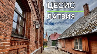 Интересный Цесис | Латвия