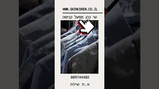 מכבסה