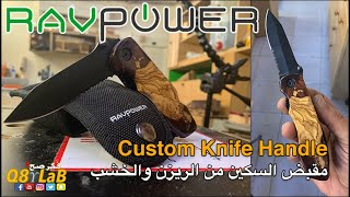 RavPower Knife Handle - مقبض لسكين راف باور