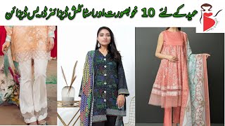 Eid special dresses/ limelight dresses/ summer collection