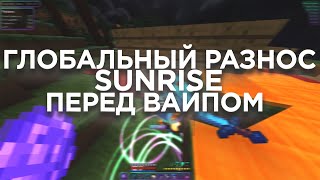 💖ЛЮТЫЙ РАЗНОС SUNRISE💘КУЧА ГРИФА🥰ЛУЧШИЙ БЕСПЛАТНЫЙ ЧИТ NURSULTAN 6.1💖СЛИВ КРЯКА😱ДЮП НА САНРАЙС🥳