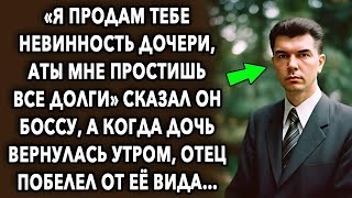 'Ты мне простишь все долги' предложил он сделку, а когда позже узнал все, побелел…