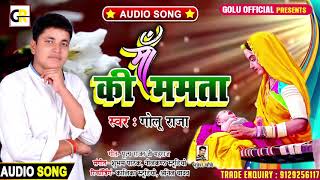 माँ की ममता #Golu Raja ने गाया माँ के लिए दर्द भरा गीत - सुनके रो पड़े दर्शक Maa Ki Mamta Song 2020