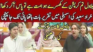 Murad Saeed Vs Bilawal Bhutto in Assembly Speech 9 May 2019