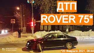 ДТП Rover 75 - пострадал