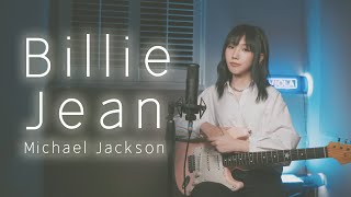 Billie Jean - Michael Jackson（Cover by Viola曦芫）