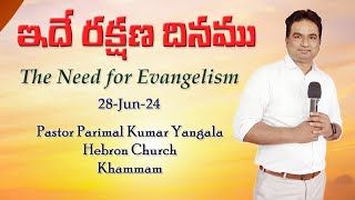 ఇదే రక్షణ దినము || The Need for Evangelism || Special Training (28-Jun) || Gospel Sharing