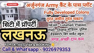 Army कैंट Plot| Arjunganj me PLOT| Lucknow City me plot | SAHID PATH K pas PLOT| @thesinghproperty