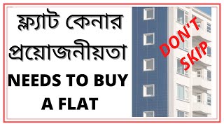 Why need to buy a flat || Flats in Kolkata || ফ্ল্যাট কেন কিনবেন  || By Bishnu