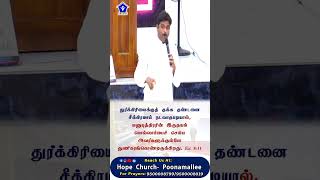 Tamil Christian shorts-1141 #jesus #tamilchristian #tamilchristianshorts #tamilchristianmessage