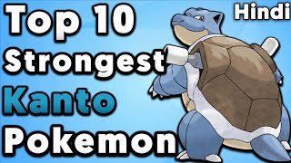 Top 10 Strongest Kanto Pokemon In Hindi