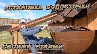 ВОДОСТОЧНАЯ СИСТЕМА СВОИМИ РУКАМИ! Правила, которые должен знать каждый!