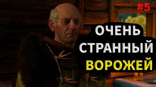 Ведьмак 3: Дикая Охота. ПРОХОЖДЕНИЕ#5