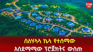 ሃላላ ኬላ የሄደው ሰው ያጋጠመው ጉድ ‹‹ለኢትጵያውያን አልተፈቀደም?››