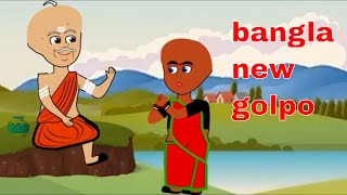 Thakurmar Jhuli Teko Bau | Bengali Stories For Children | Bengali Moral Stories for Kids